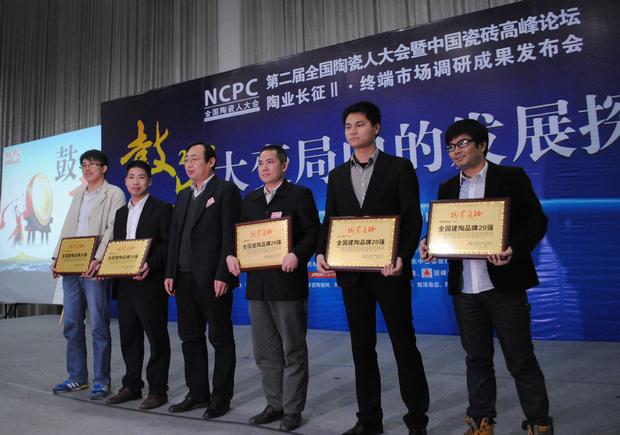 图3、尊龙凯时人生就是搏陶瓷荣获“天下建陶品牌20强”称呼，图为尊龙凯时人生就是搏品牌代表（左四）在接受颁奖情景