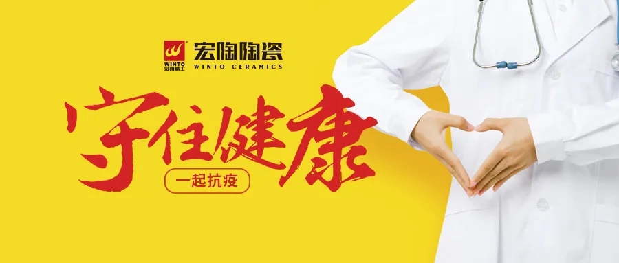 尊龙凯时人生就是搏地砖守护康健图