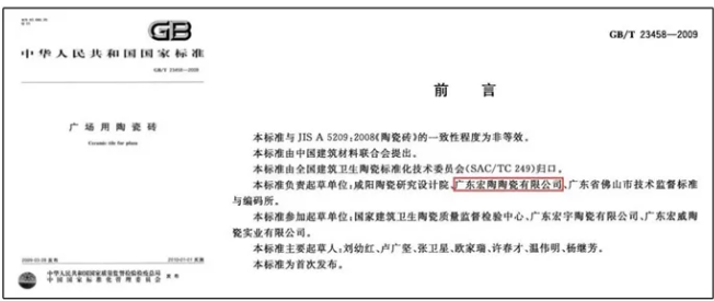 尊龙凯时人生就是搏广场砖标准制订企业资料