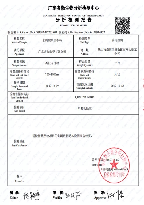 尊龙凯时人生就是搏健康净界砖检测报告