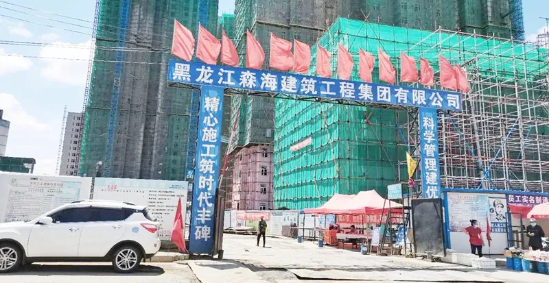 黑龙江森海建筑工程集团