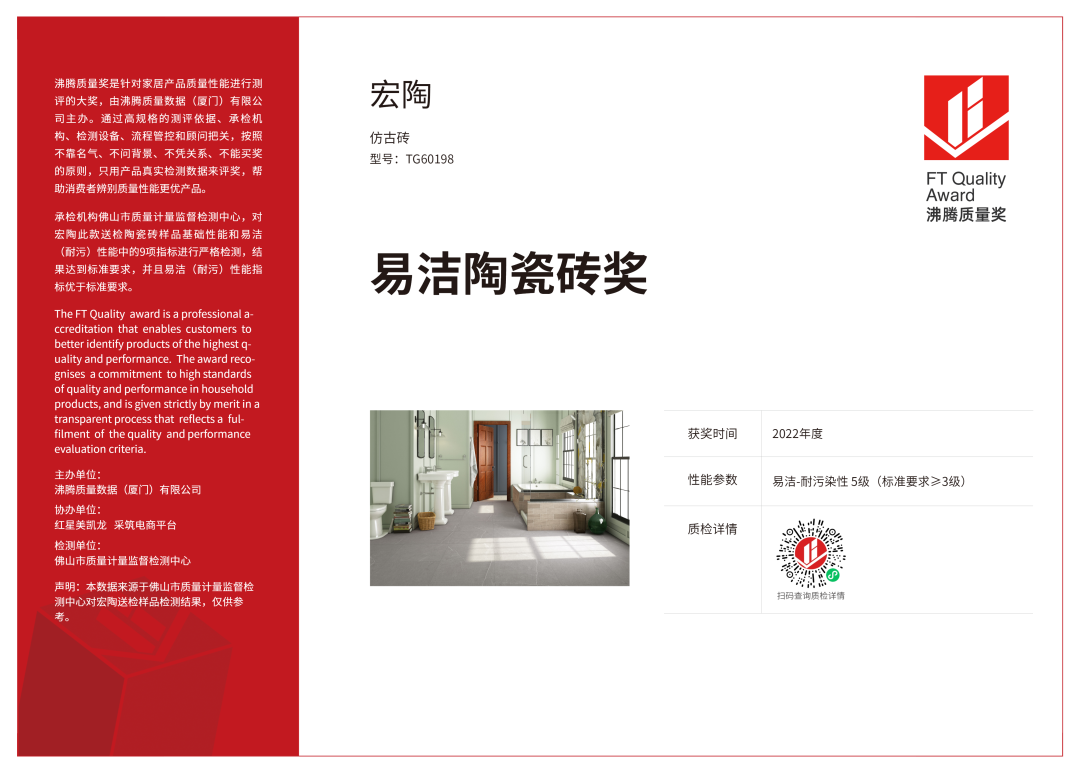 尊龙凯时人生就是搏易清洁陶瓷砖奖