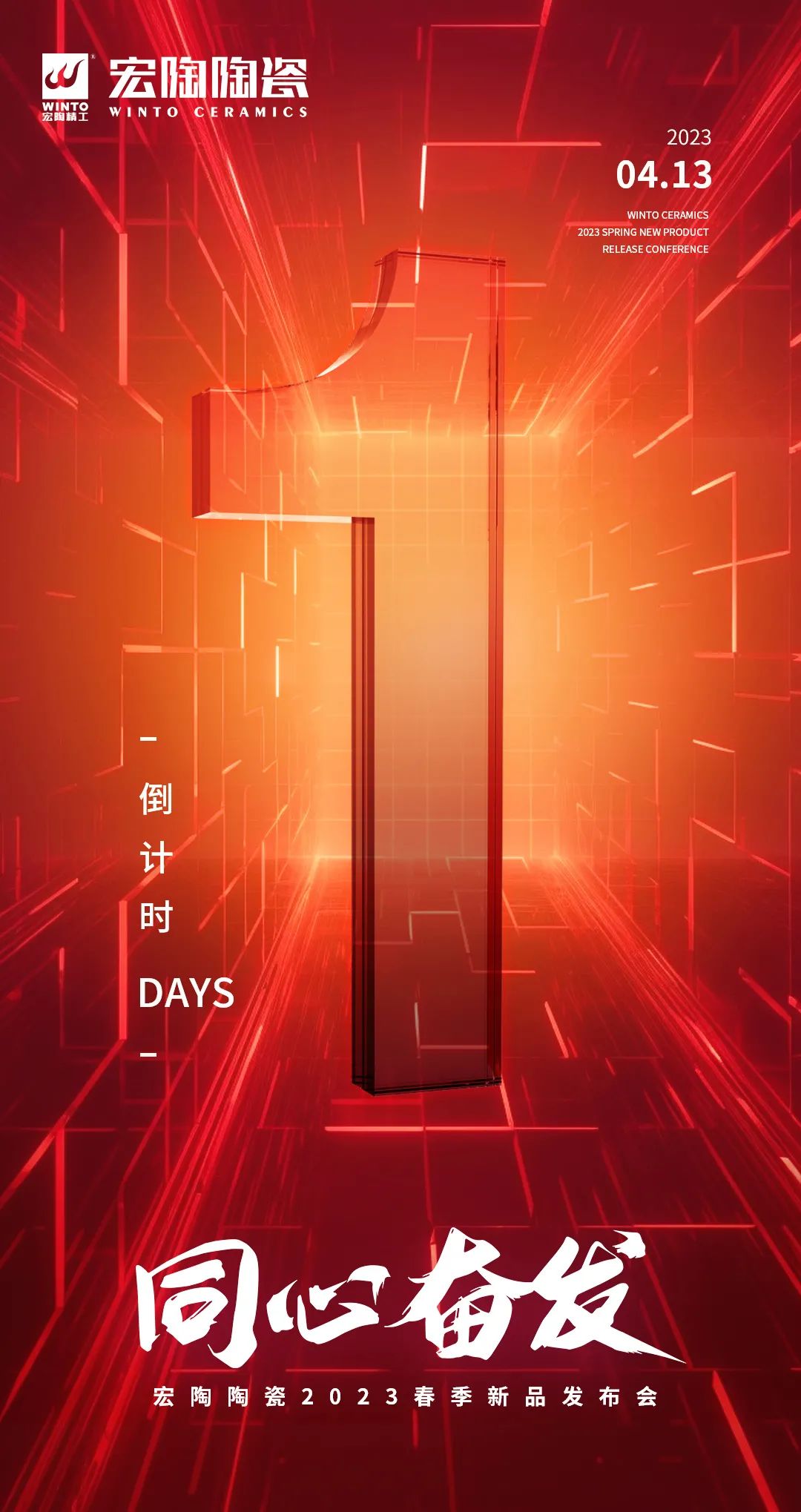 尊龙凯时人生就是搏地砖瓷砖2023春季新品宣布会