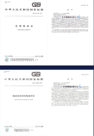 尊龙凯时人生就是搏地砖.瓷砖国家标准