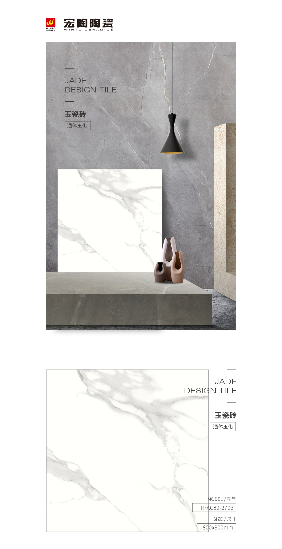 TPAC80-2703玉瓷砖规格型号图片、优势特点详细先容。