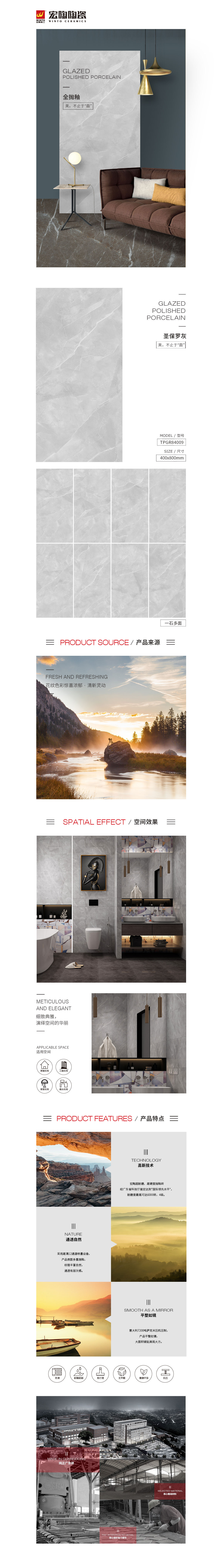 TPGR84009(圣保罗灰)岩板图片、规格型号、优势特点先容。