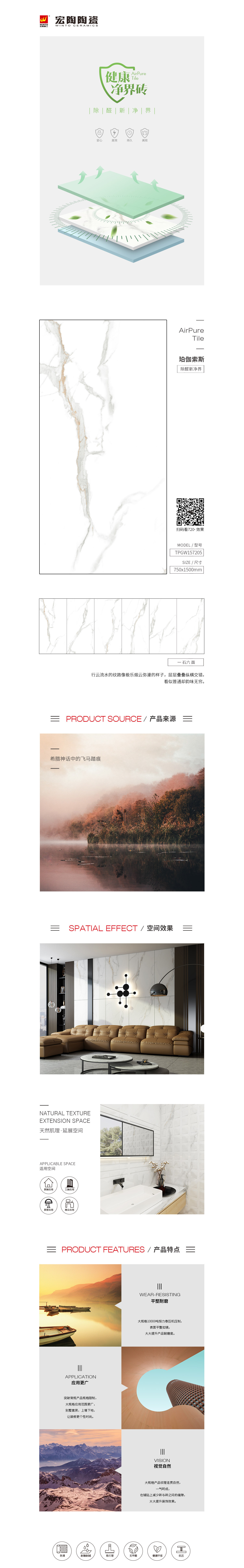 TPGW157205（珀伽索斯）陶瓷大板规格型号图片、优势特点详细详细先容。