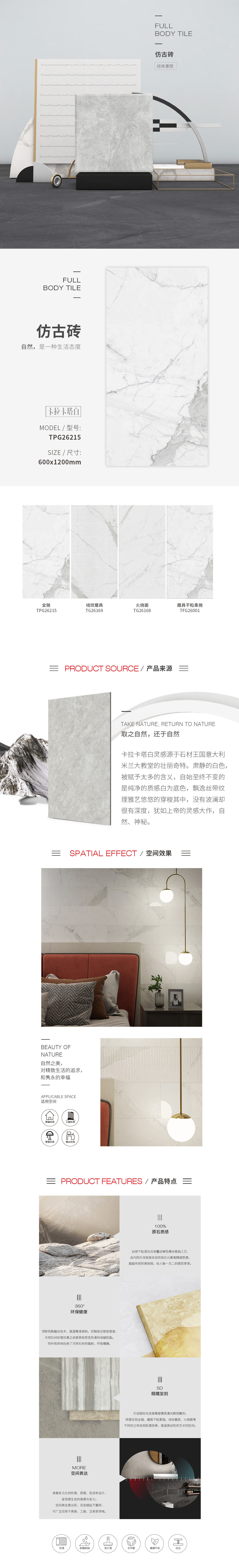 TPG26215，TFG26001，TG26168，TG26169（卡拉卡塔白）瓷砖图片规格型、优势特点详细先容