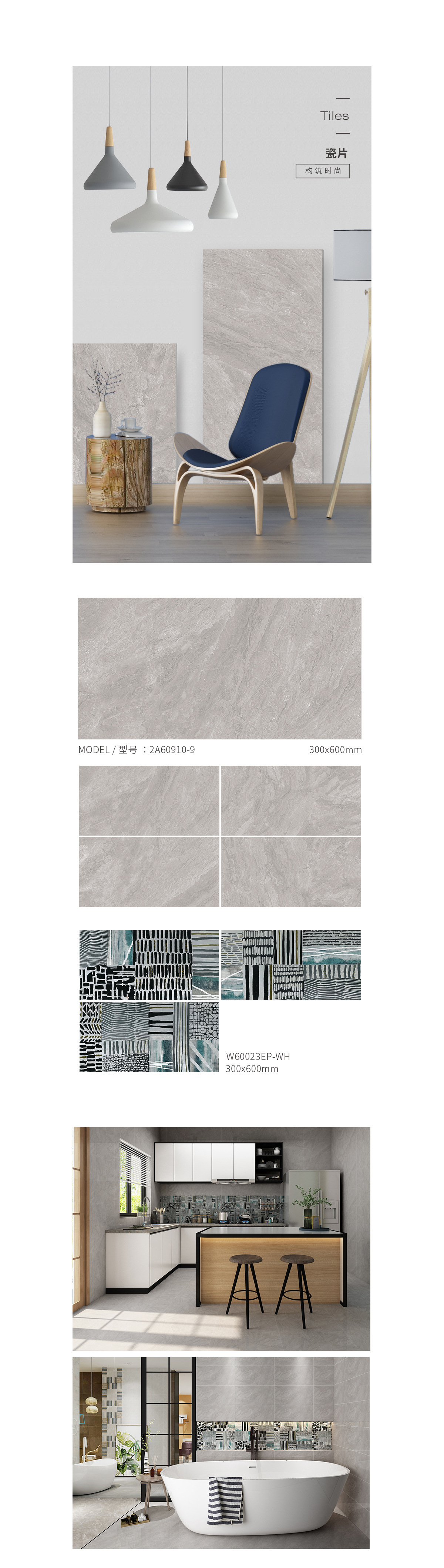 2A60910-9，2-2R30910通体墙瓷砖瓷片