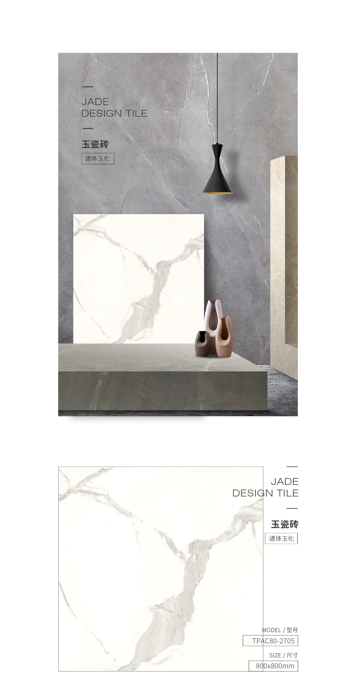 TPAC80-2705（卡拉拉）玉瓷砖规格型号图片、优势特点详细先容。